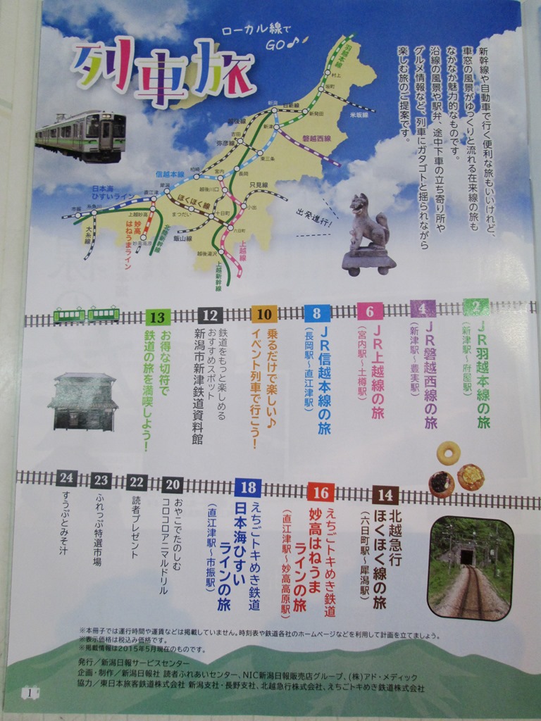 新潟日報冊子ふれっぷ8月号に当店の さといも麺 紹介されています 五泉市駅前 日の出食堂