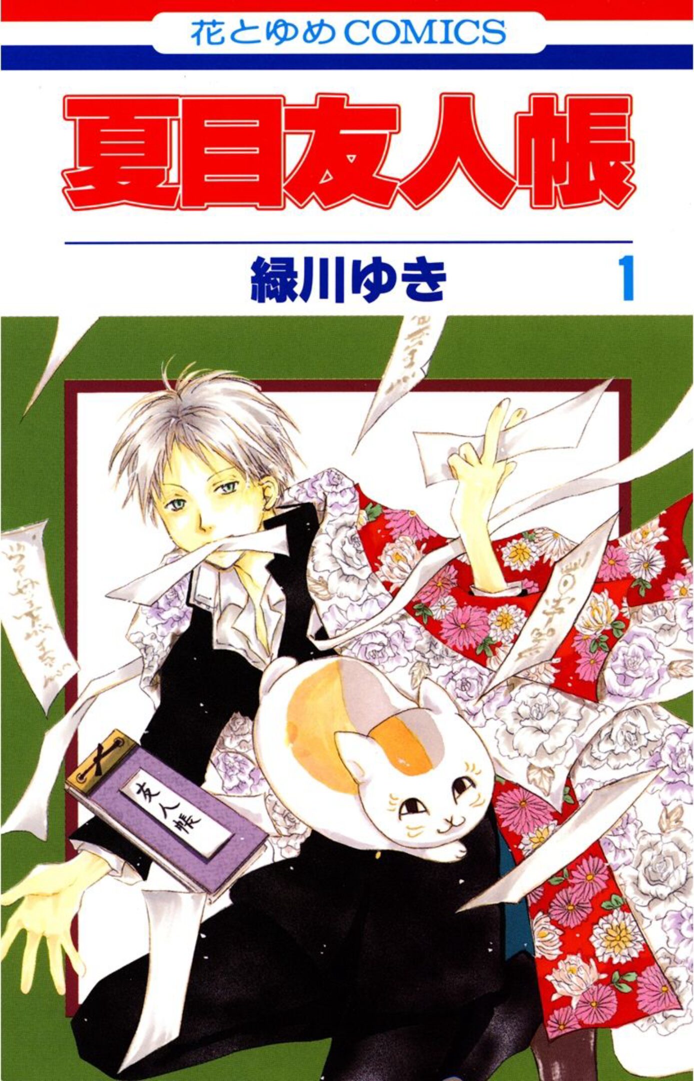 緑川ゆき『蛍火の杜へ』：人間と妖が織りなす切なく美しい恋物語