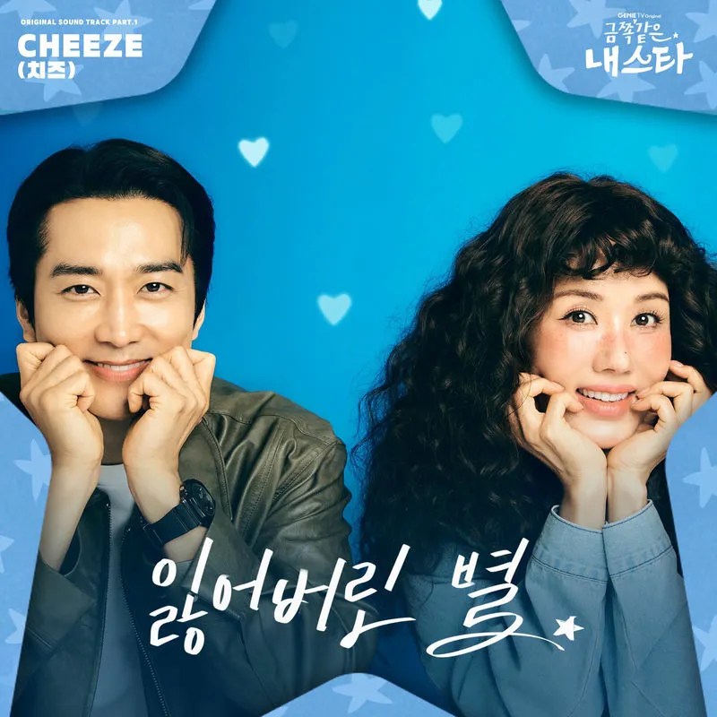 CHEEZE – Lost Star