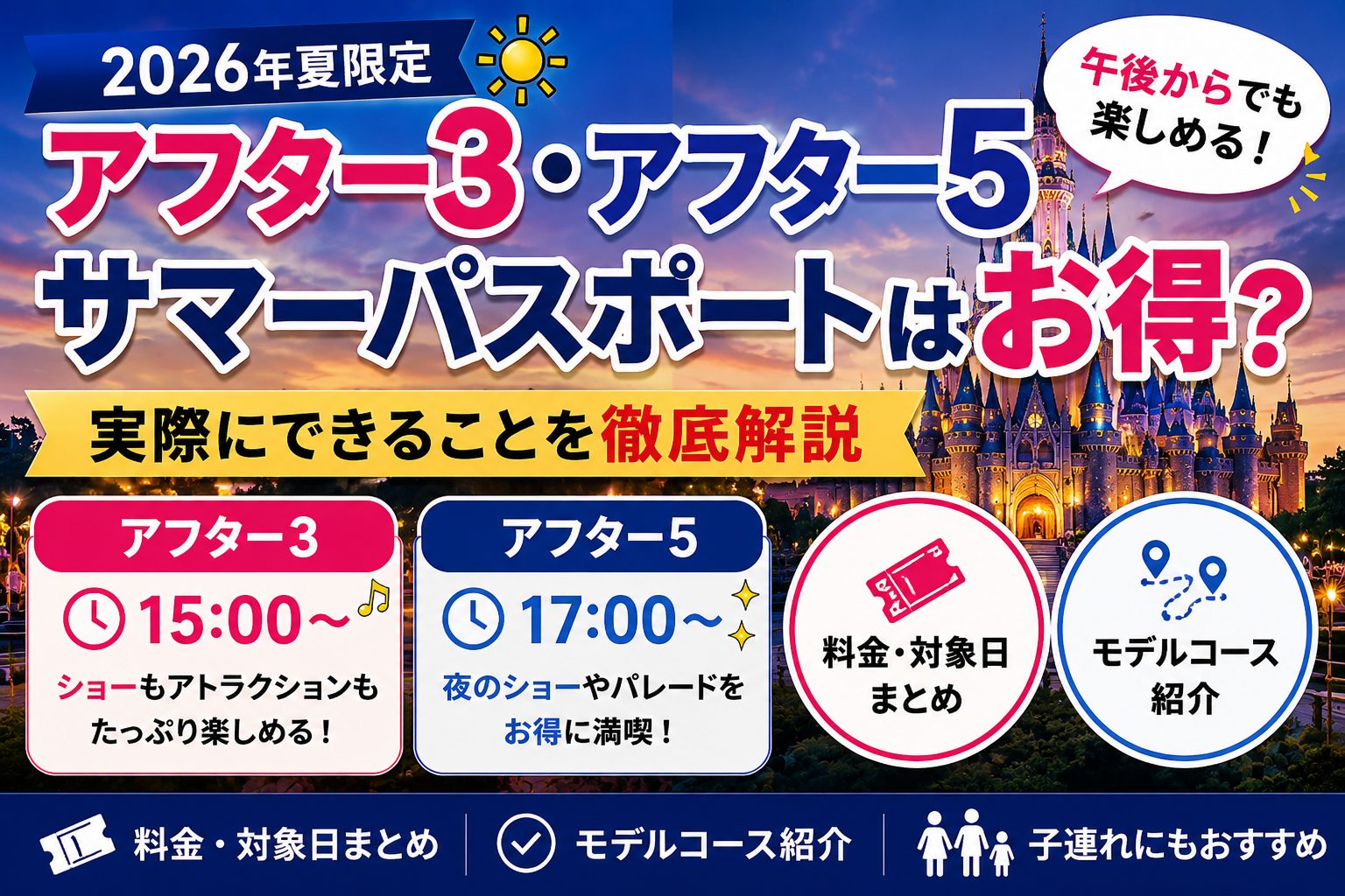 2026年8月】東京ディズニーランド・シーのチケット価格まとめ｜安い日
