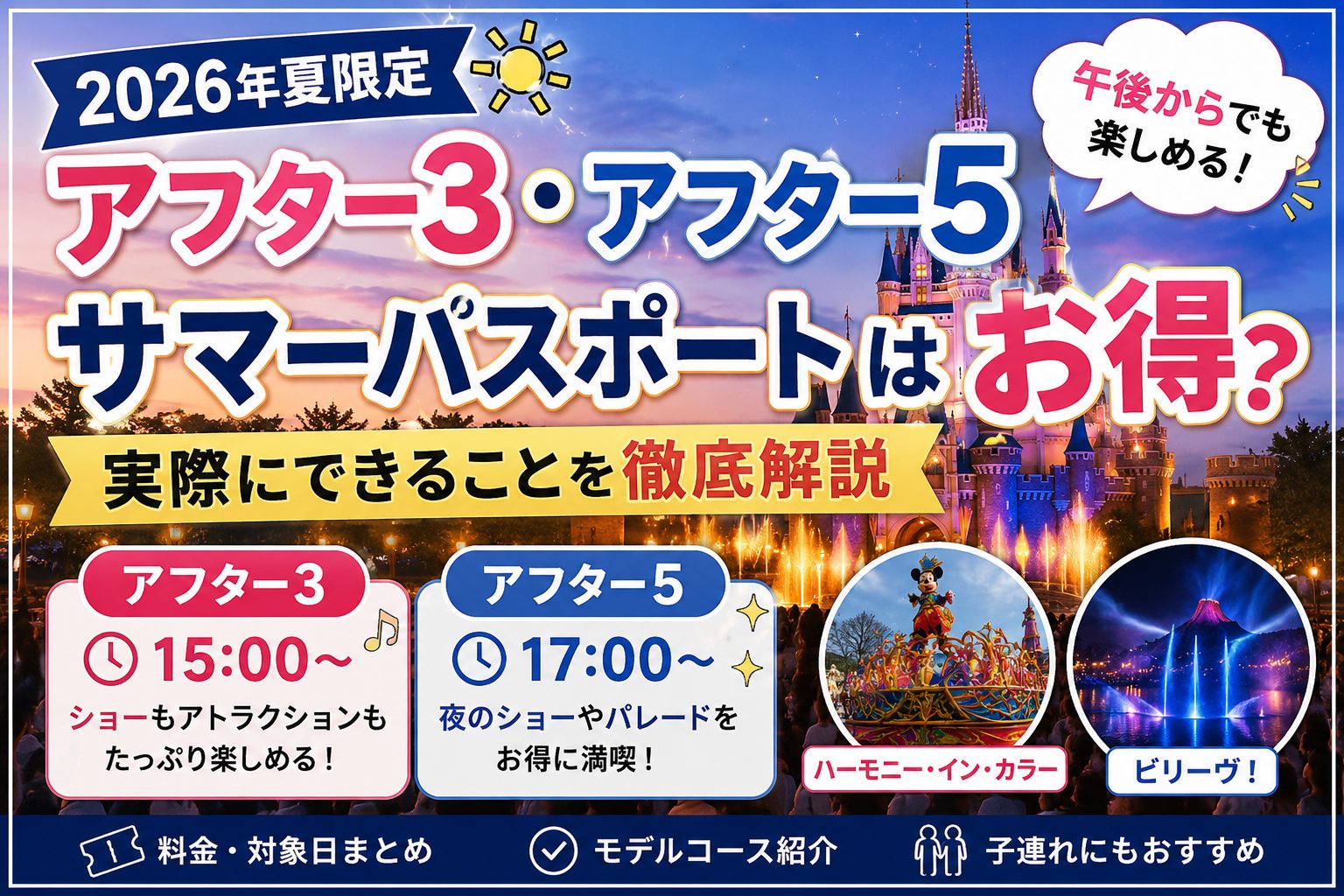 2026年8月】東京ディズニーランド・シーのチケット価格まとめ｜安い日