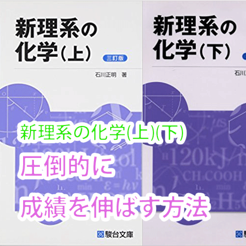 難問題の系統とその解き方　数学の真髄　新理系の化学　化学の新演習　名問の森　等 難問題の系統とその解き方 数学の真髄 新理系の化学 化学の新