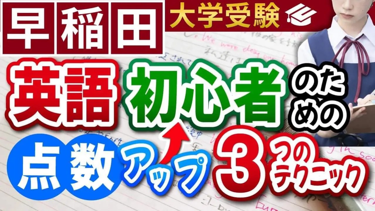 大学受験】9割の人が知らない早慶の過去問を効果的に使う考え方 | 早慶