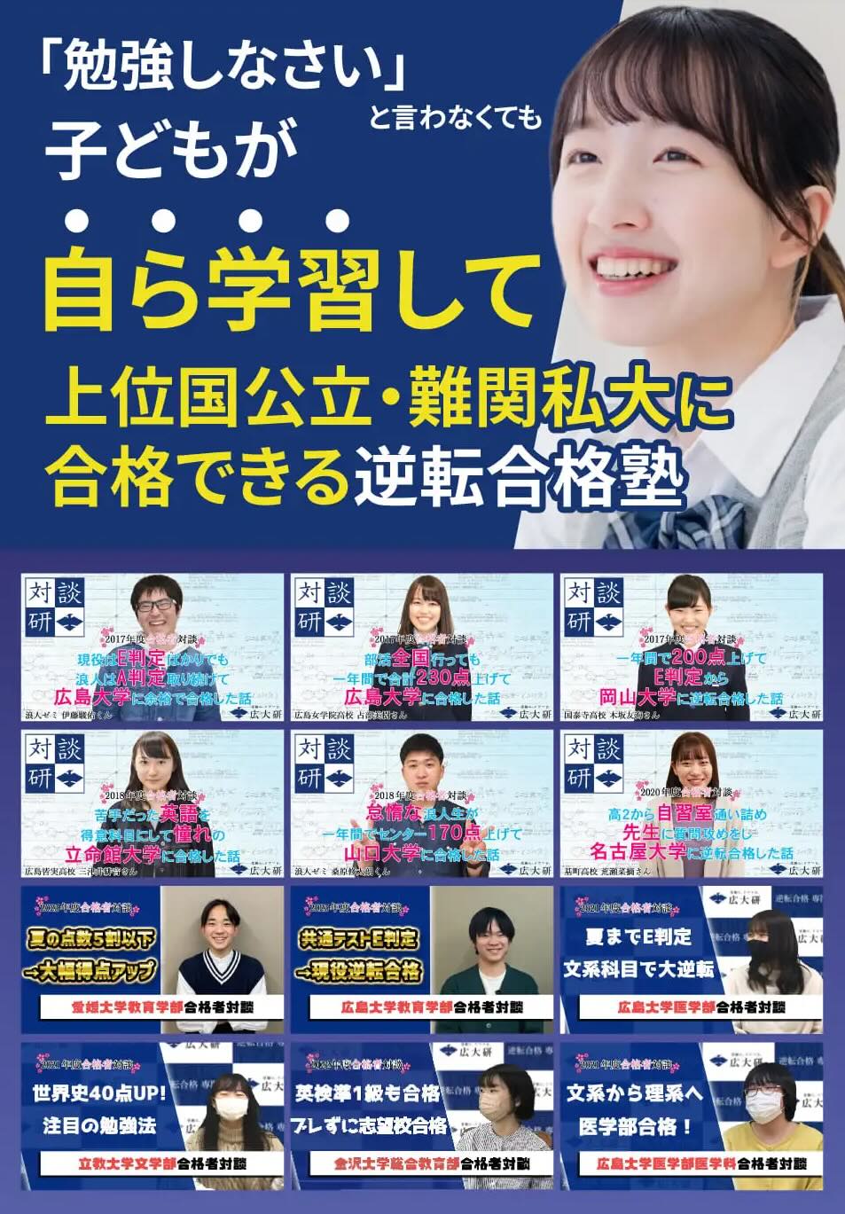子どもが自ら学習して上位国公立・難関私大に合格できる学習塾
