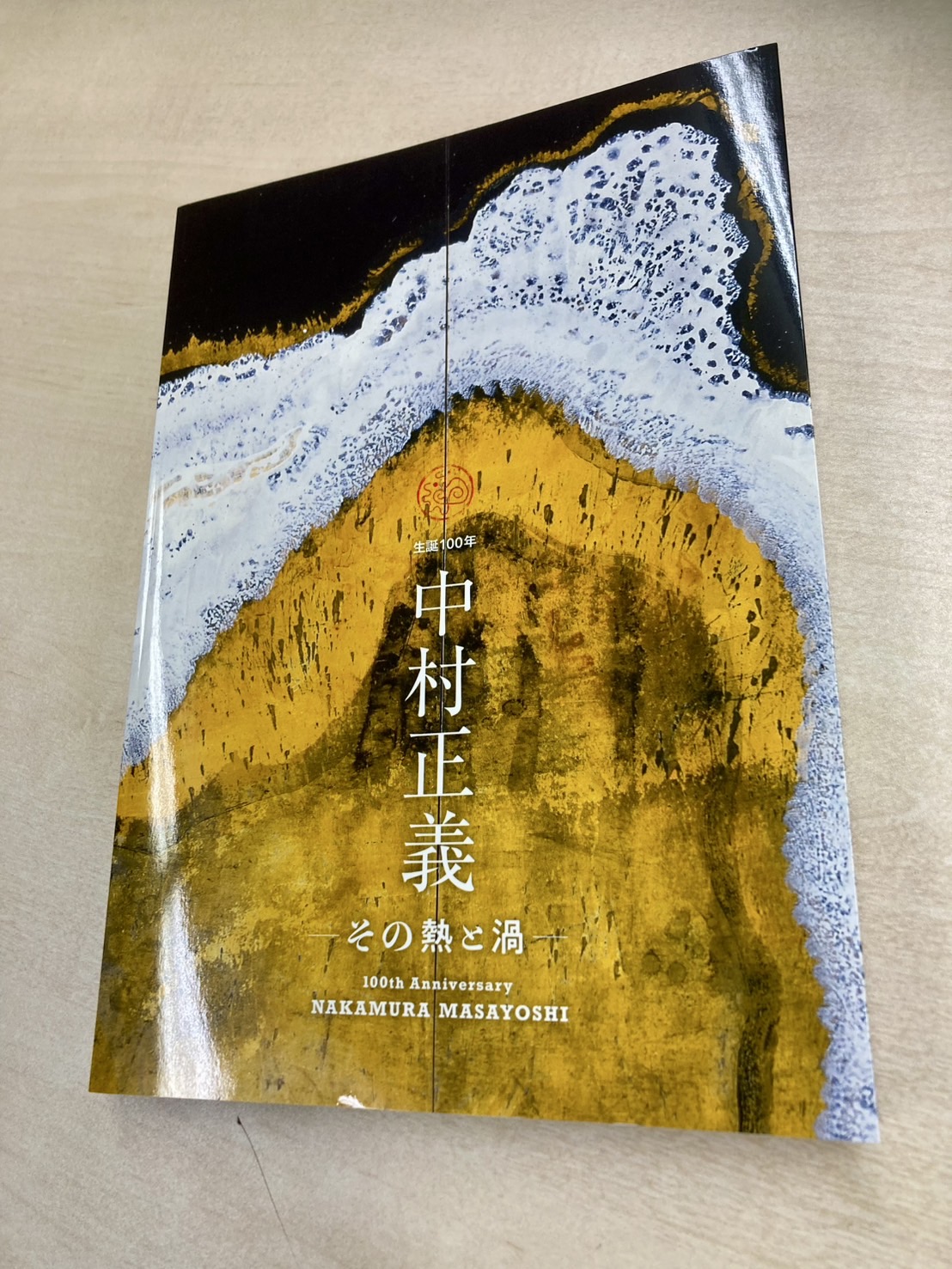 【中古】中村正義展 : 没後20年／中村正義 画 ; 豊橋市美術博物館 編／中日新聞社 図録 | 没後20年 | 中村正義展 - ノースブックセンター