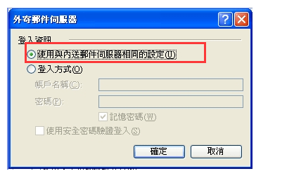 Outlook Smtp 設定ctm Ekcup
