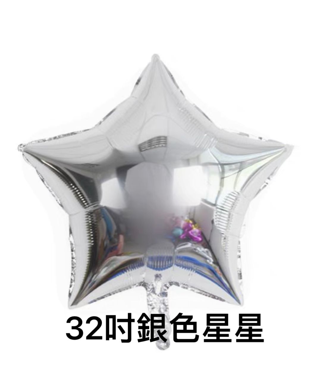 星星鋁膜氣球(32寸)