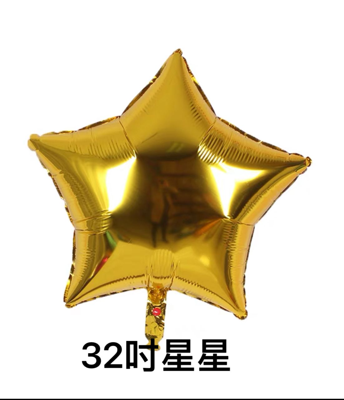 星星鋁膜氣球(32寸)
