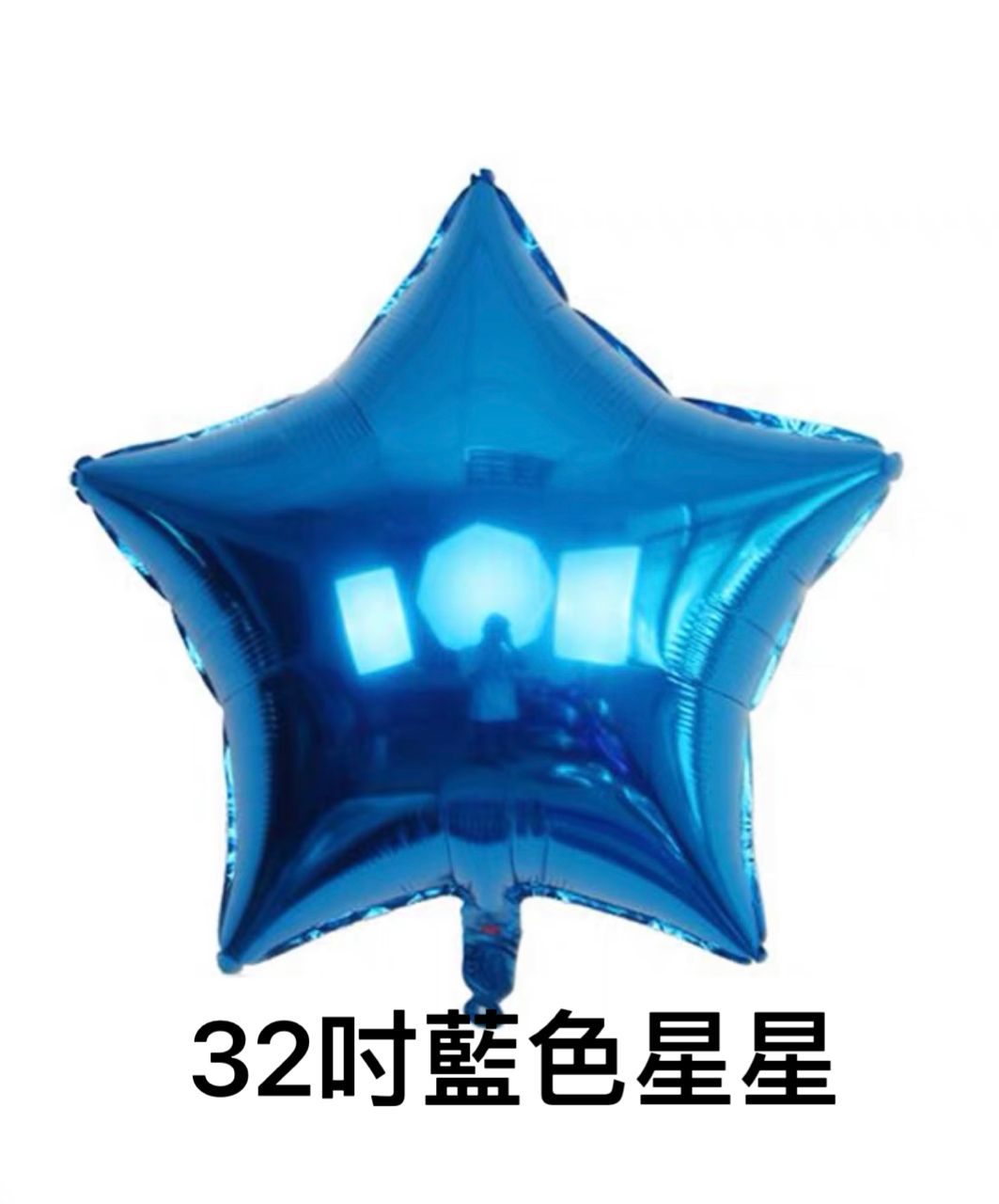 星星鋁膜氣球(32寸)