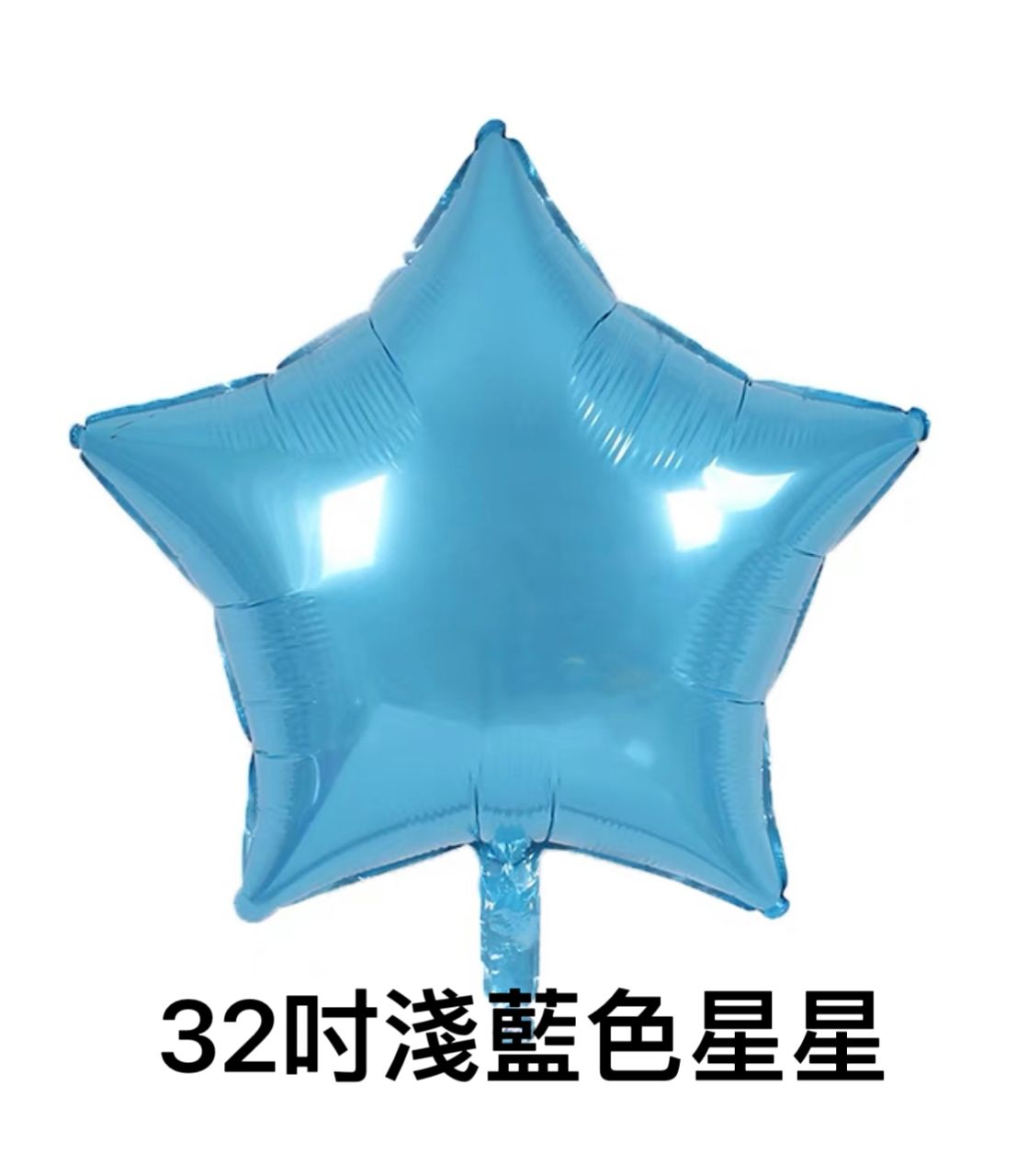 星星鋁膜氣球(32寸)