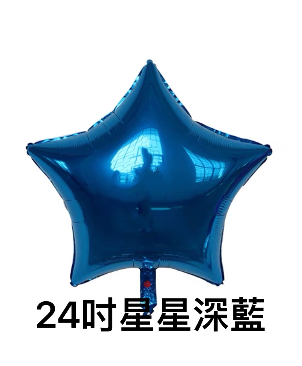星星鋁膜氣球(24寸)
