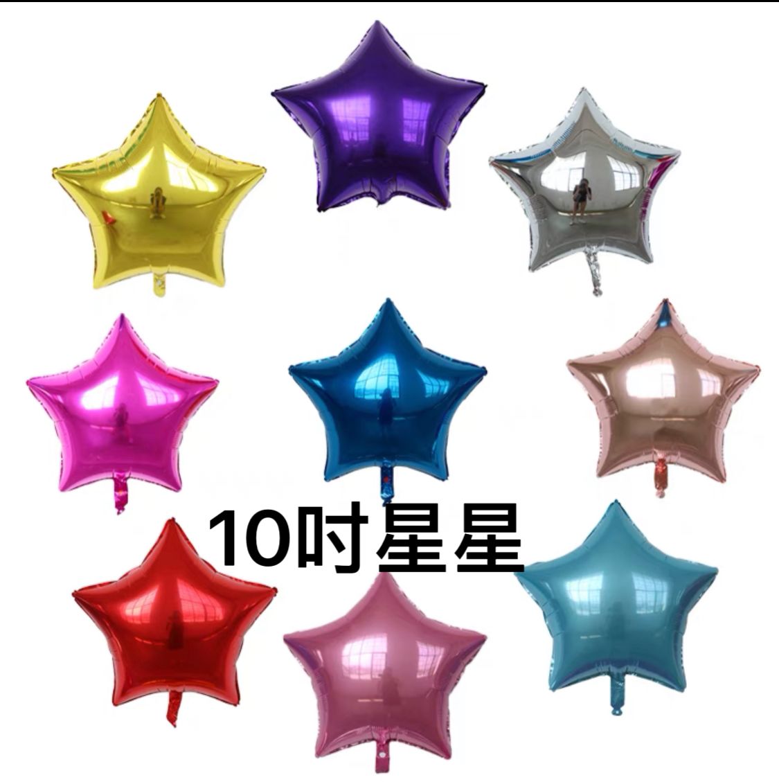 星星鋁膜氣球(10寸)