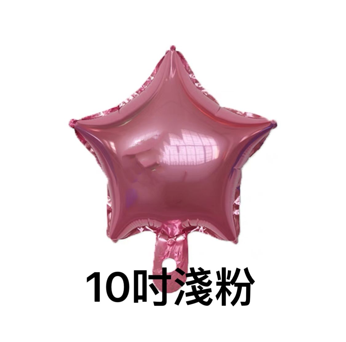 星星鋁膜氣球(10寸)