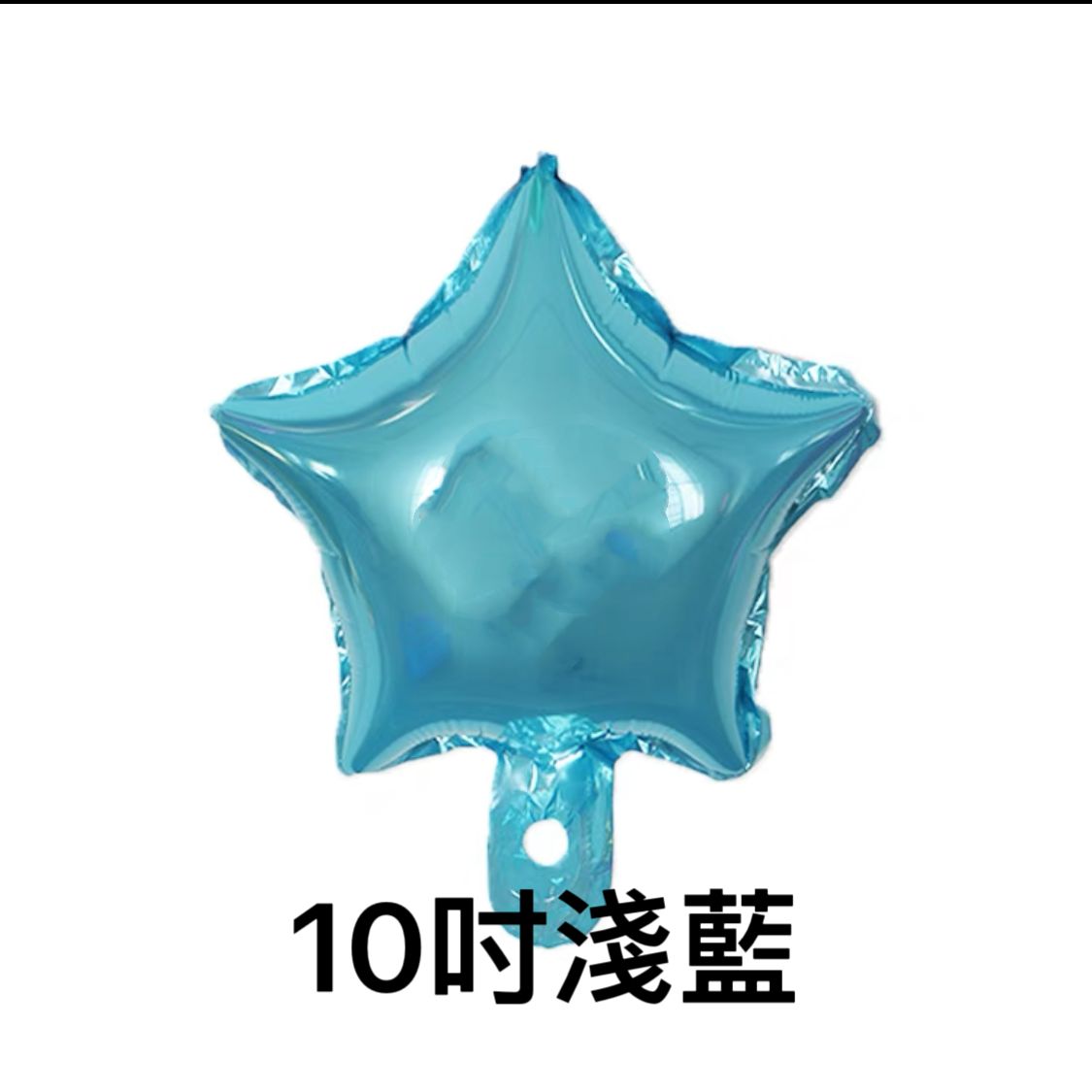 星星鋁膜氣球(10寸)