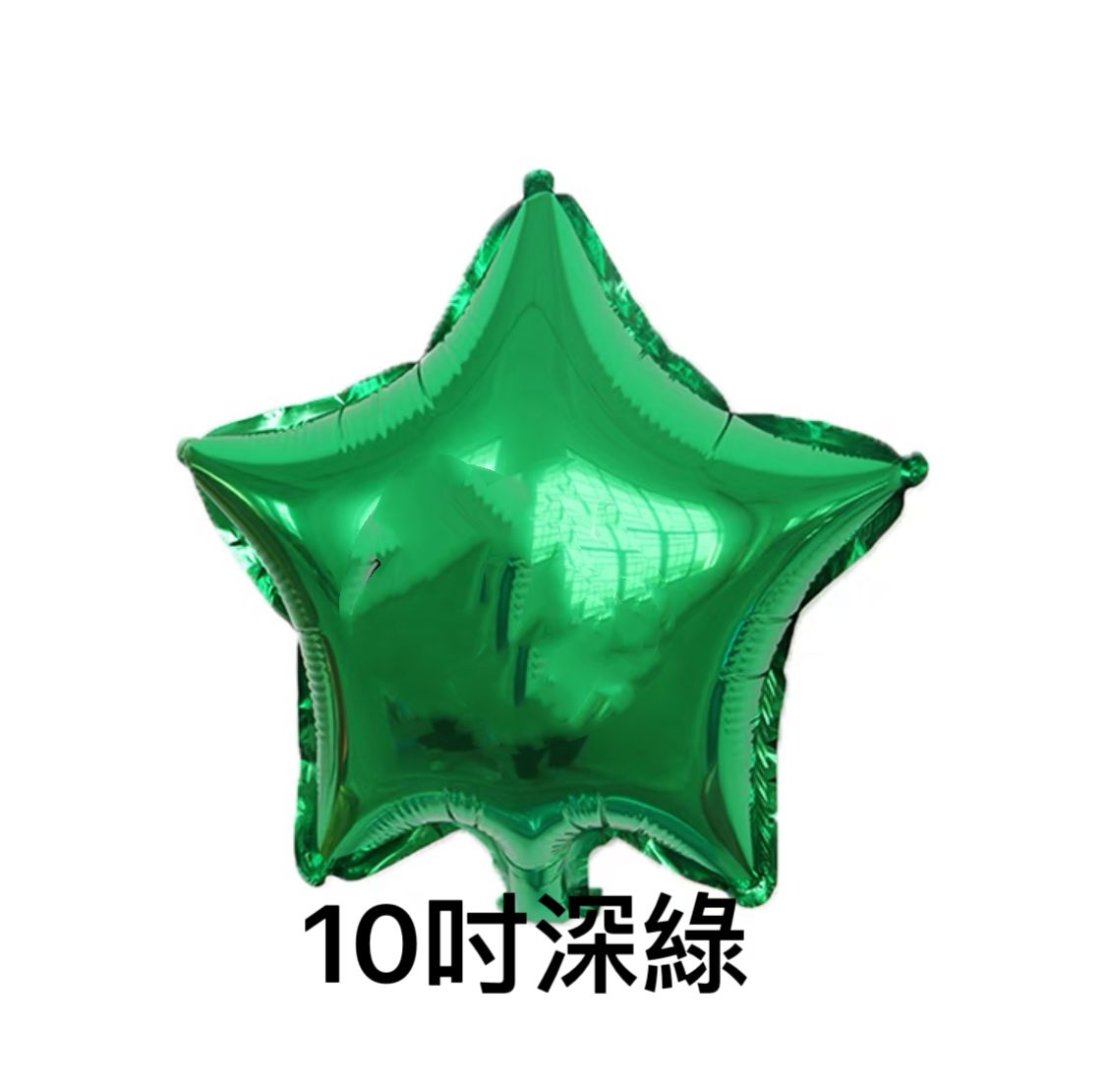 星星鋁膜氣球(10寸)