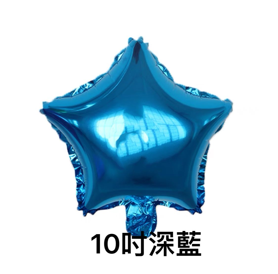 星星鋁膜氣球(10寸)