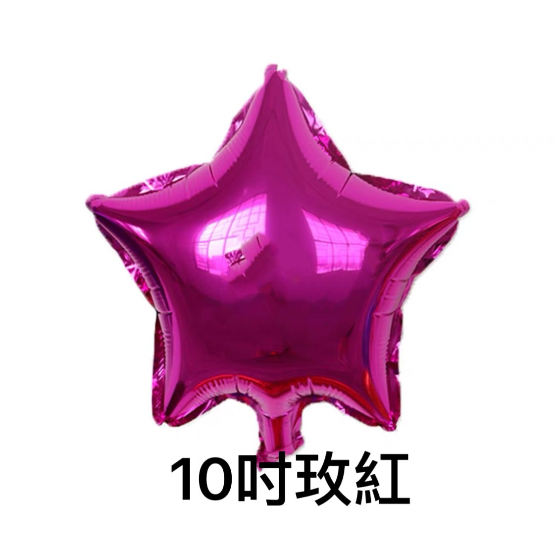 星星鋁膜氣球(10寸)