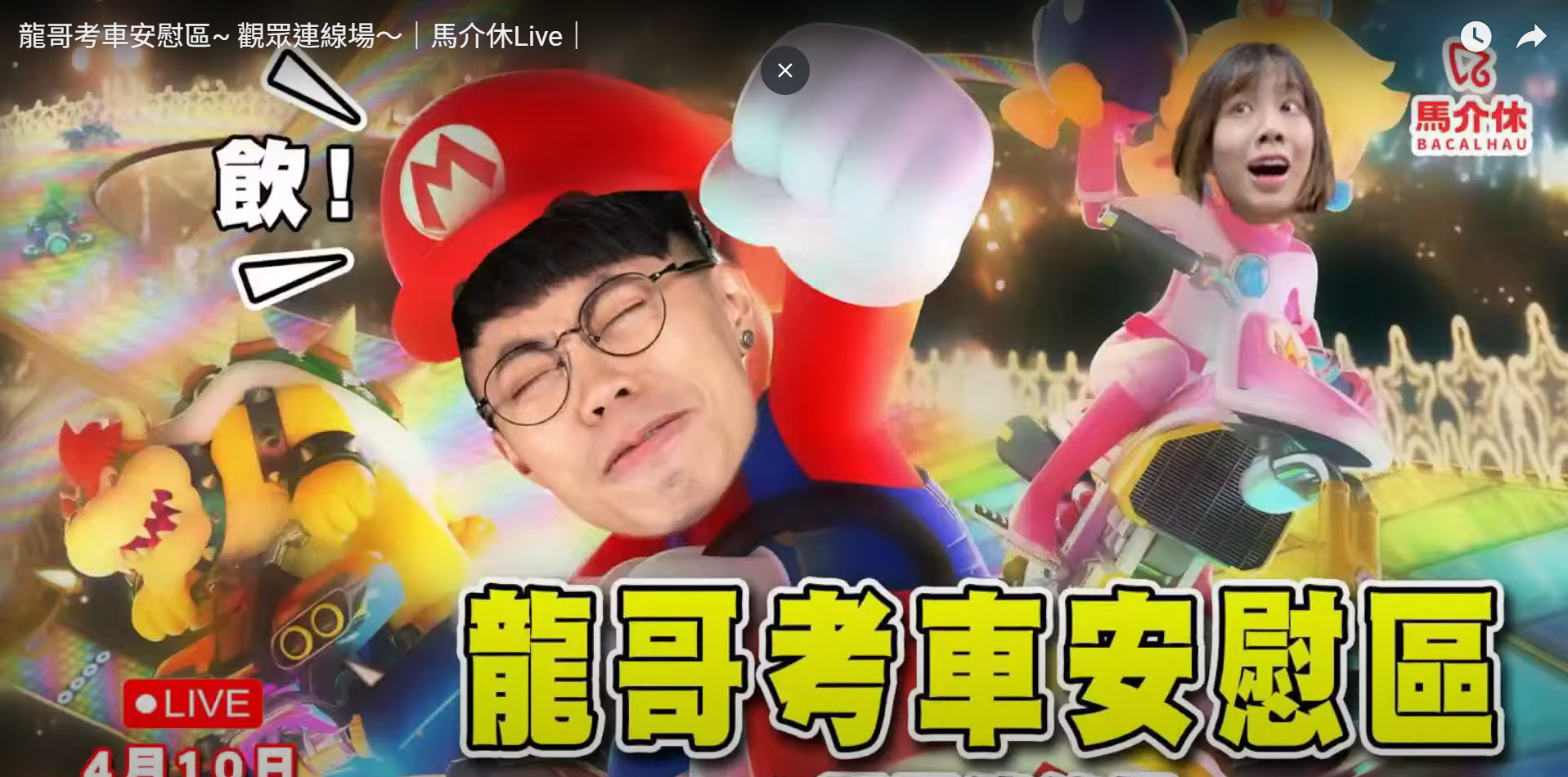 龍哥考車安慰區
