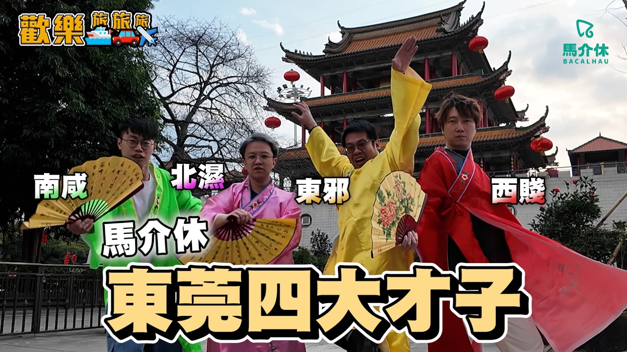 有關香港Youtube歡樂馬介休