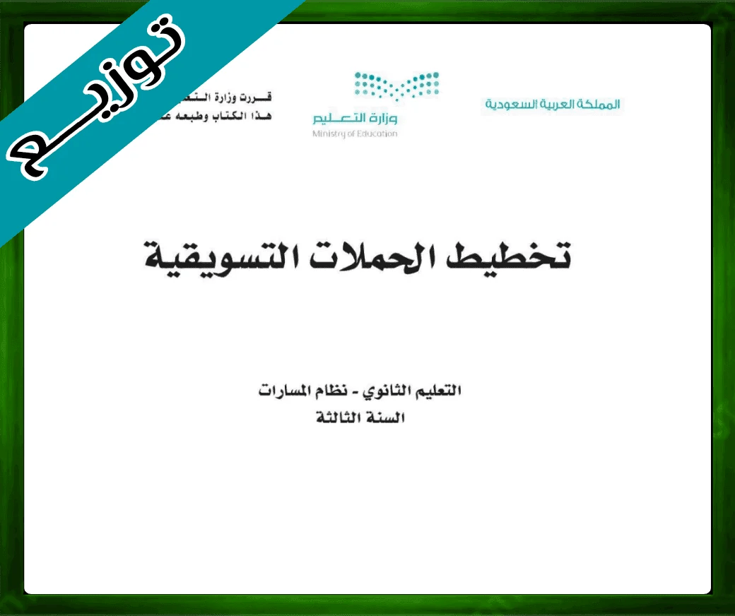 حل كتاب تخطيط الحملات