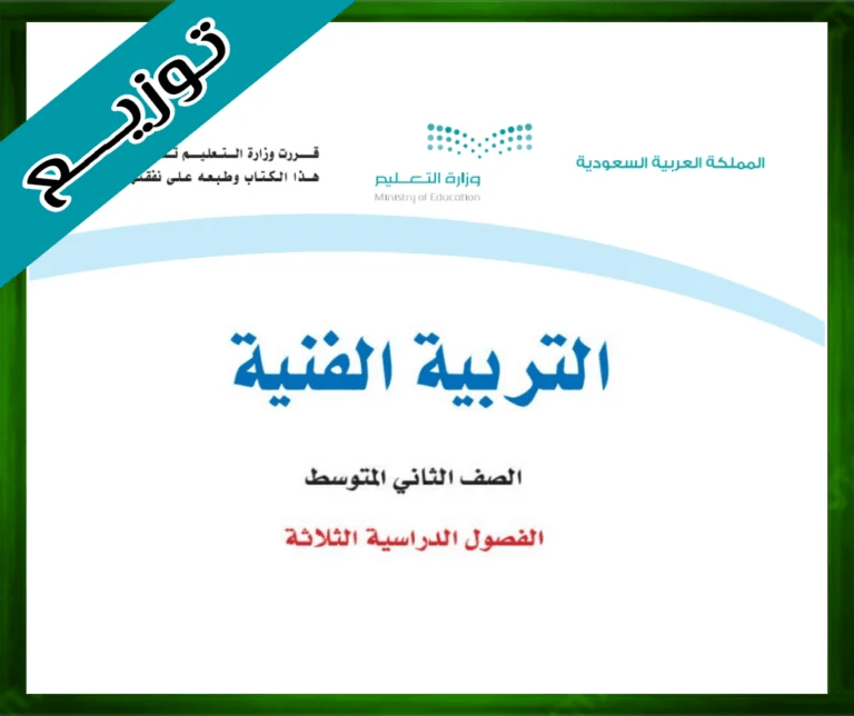 حلول التربية الفنية ثاني متوسط حل التربية الفنية ثاني متوسط