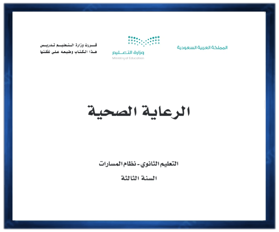 حل كتب الثالث الثانوي الفصل الثاني
