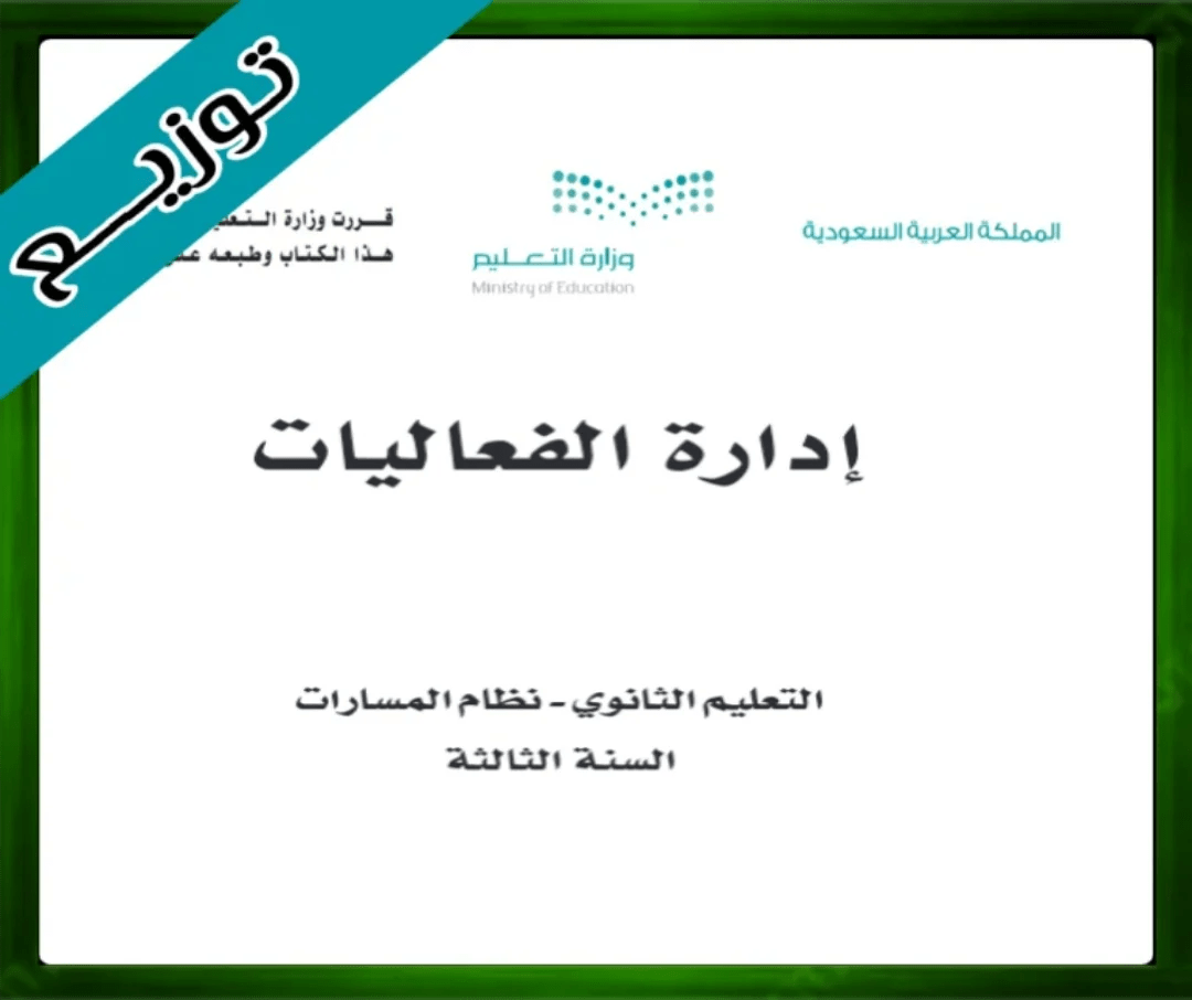 حلول مادة إدارة الفعاليات ثالث ثانوي