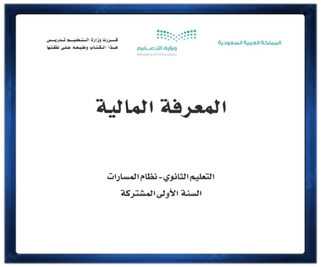 الاول الثانوي الفصل الثالث
