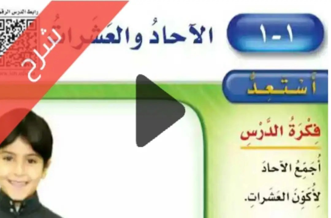شرح القيمة المنزلية حتى 100 رياضيات ثاني ابتدائي ف1