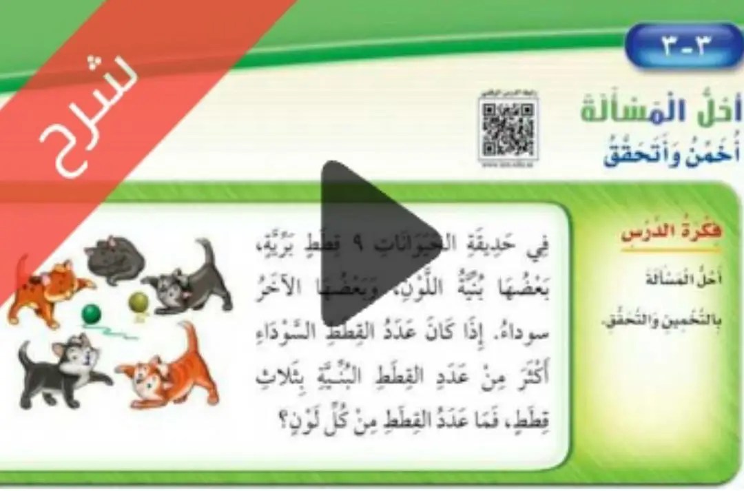شرح دروس طرائق الطرح الرياضيات ثاني ابتدائي ف1