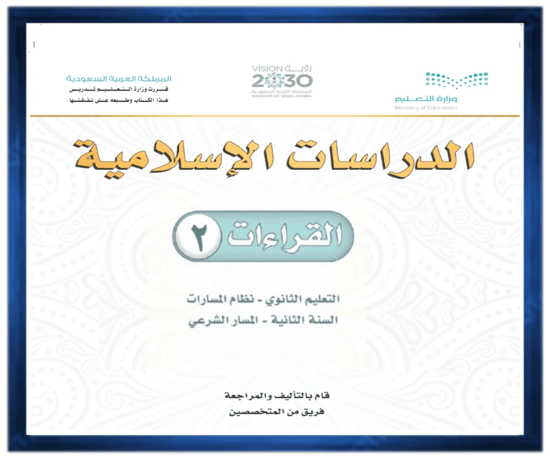 حل كتب الثاني الثانوي الفصل الثاني