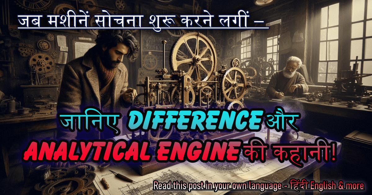 What is Difference & Analytical Engine