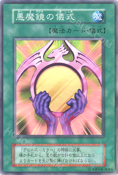 Beastly Mirror Ritual / Super Rare / Dark Ceremony