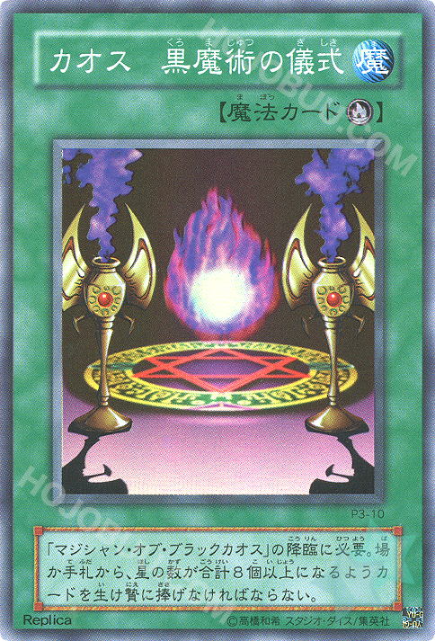 Black Magic Ritual / Super Rare / P3-10
