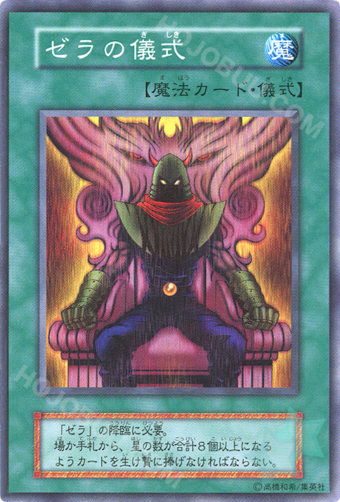 Zera Ritual / Super Rare / Dark Ceremony