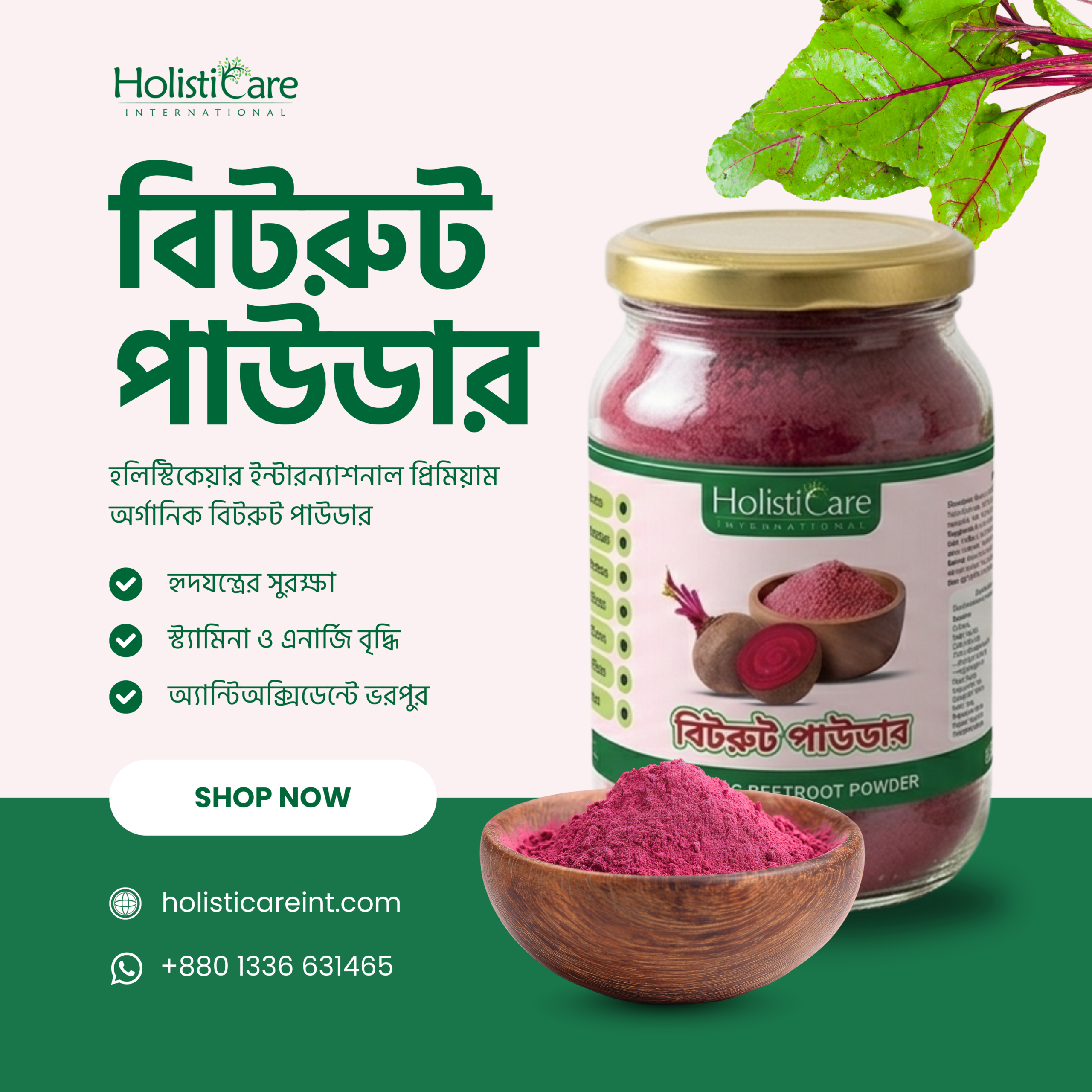 বিটরুট পাউডার (Beetroot Powder) ২০০ গ্রাম