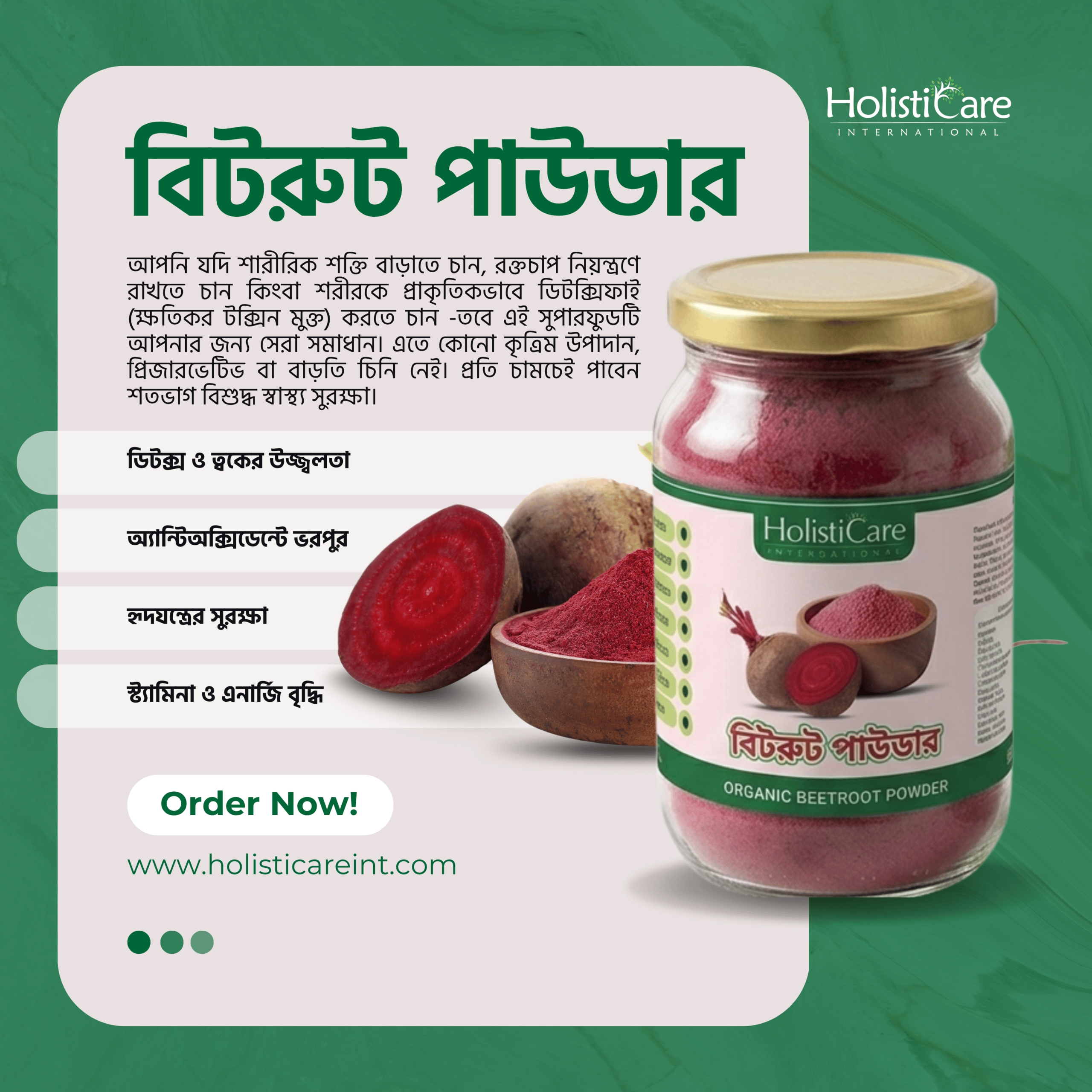 বিটরুট পাউডার (Beetroot Powder) ২০০ গ্রাম