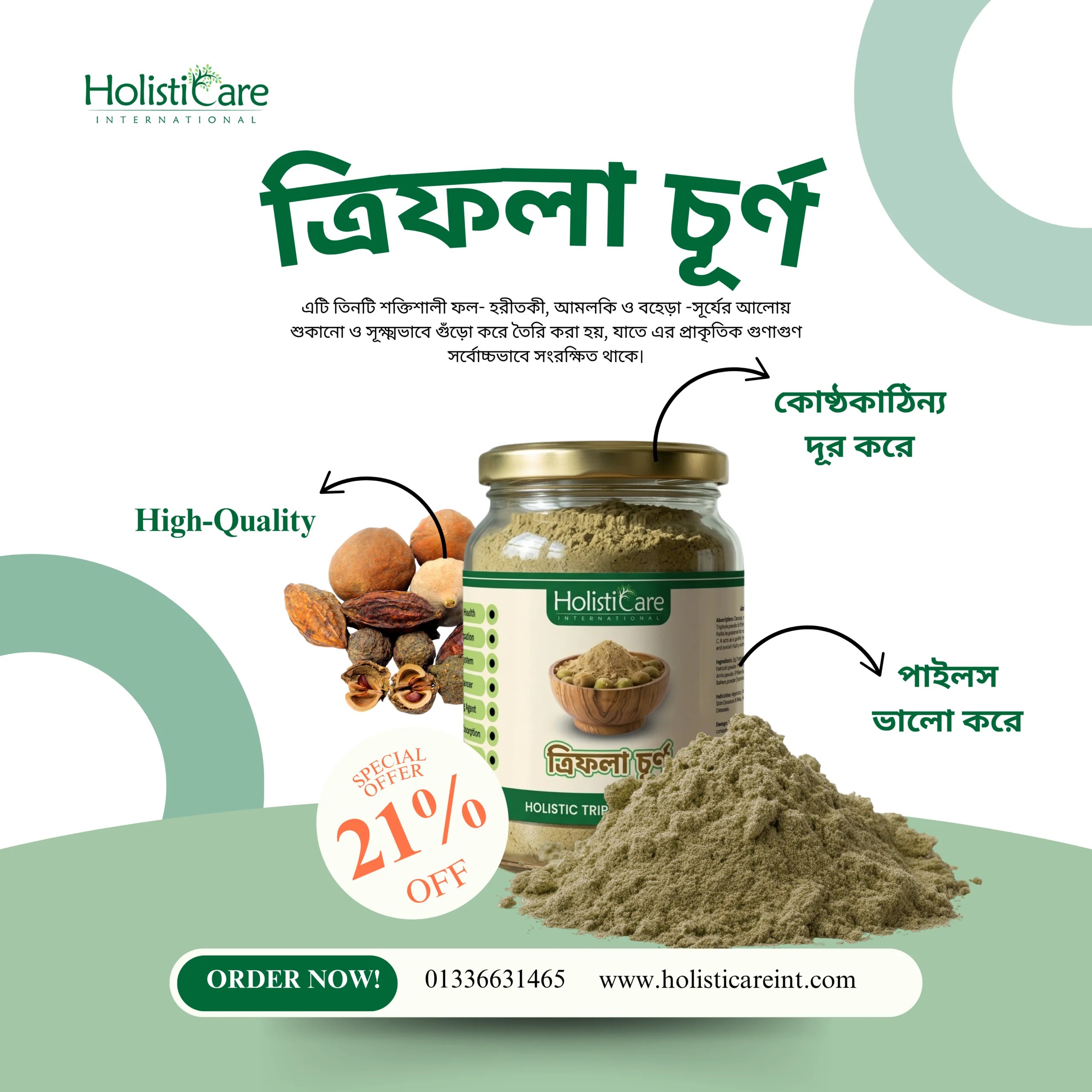 ত্রিফলা চূর্ণ (Triphala Powder) ২০০ গ্রাম