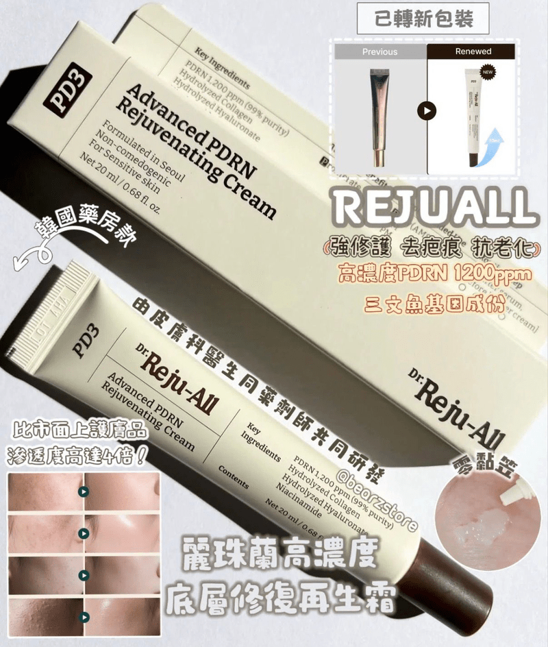 REJUALL Advanced PDRN Repair Cream 皮膚修復再生霜醫美級修護霜20g