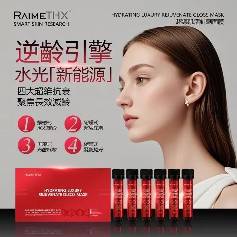 RaimeTHX 水光逆齡紅管面膜 1盒6支