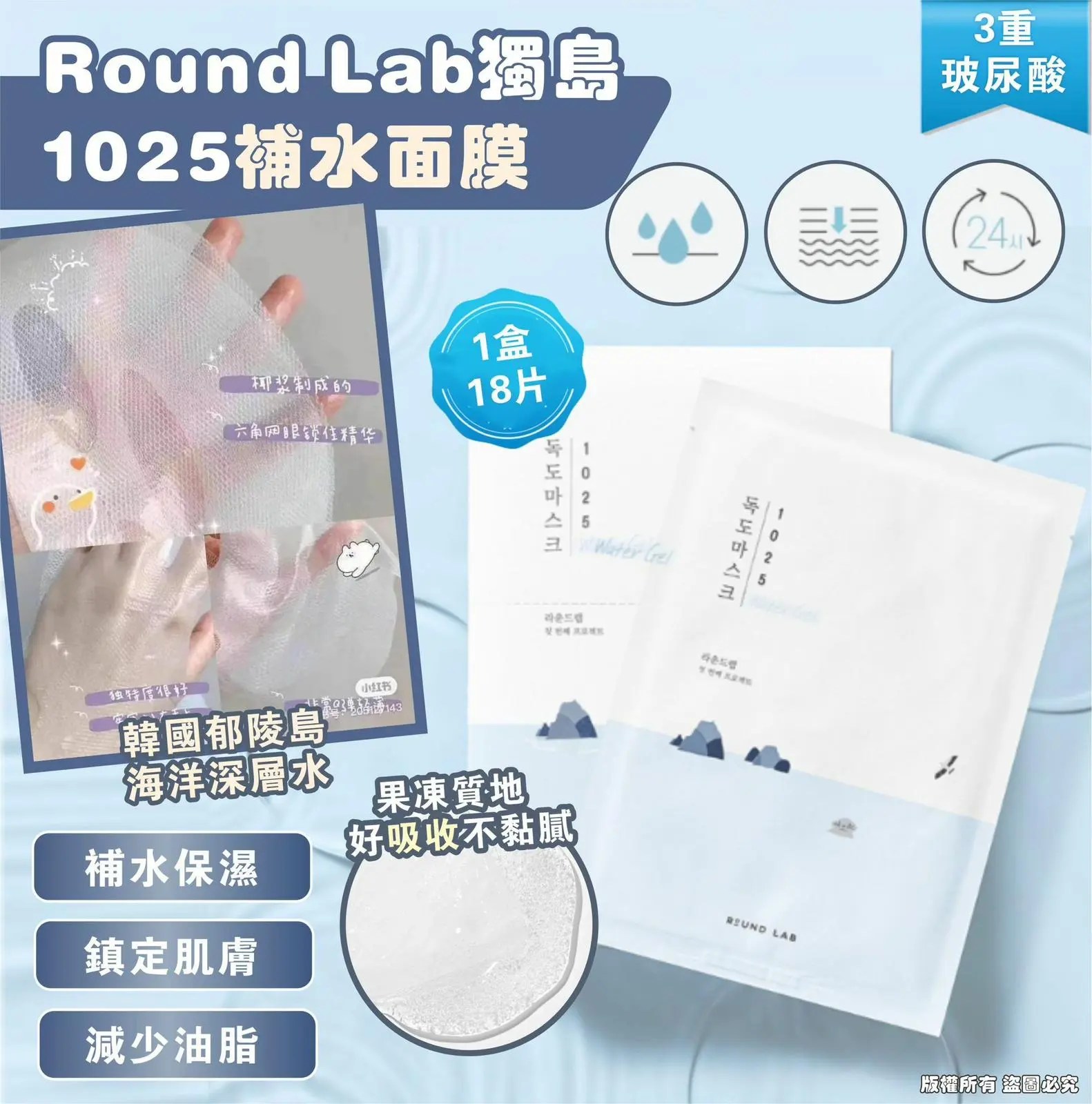 韓國ROUND LAB獨島強效保濕面膜18片 強效補水鎮濕 鎮靜敏感肌 收細毛孔