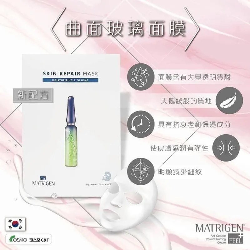 MATRIGEN曲面玻璃面膜 10片裝