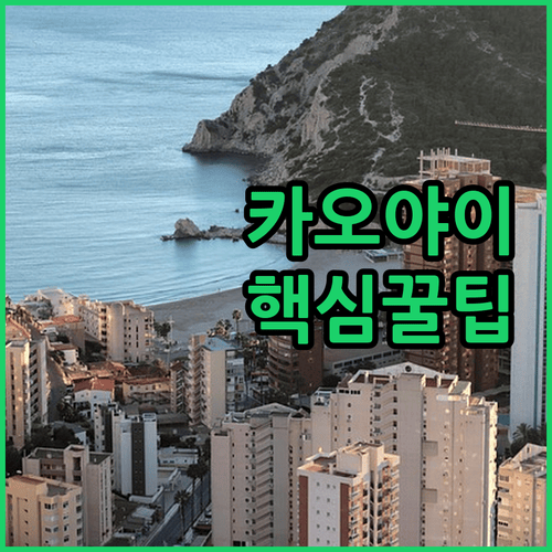 카오야이 호텔 고르기, 숨겨진 빌라와 영국풍 리조트 중 당신의 선택은