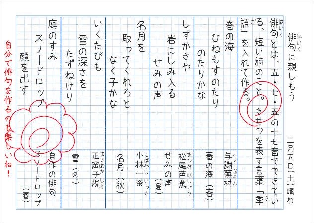 俳句に親しむ【3年生の自主学習ノート】