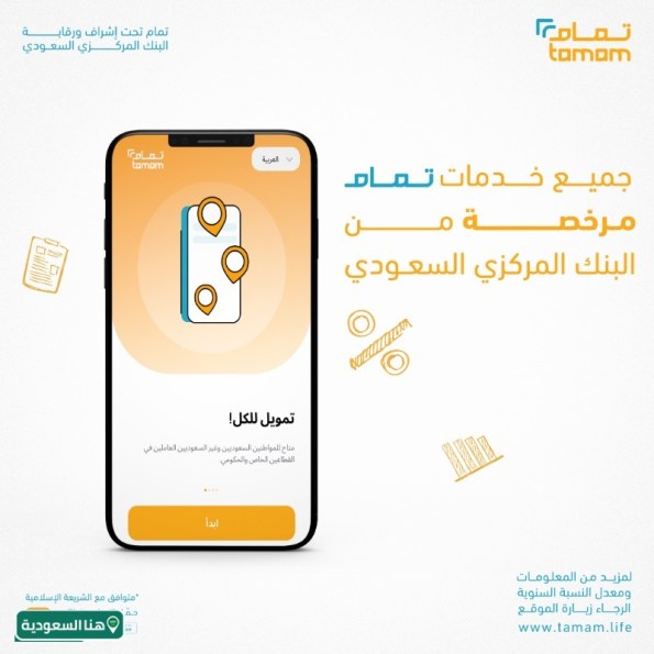 برنامج تمام