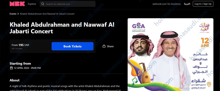 حجز تذاكر موسم الرياض