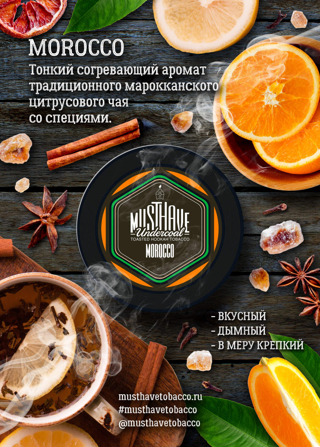 MustHave / Morocco（酸味の部分に少々のソーダっぽさが感じられるのが特徴のOrange系）