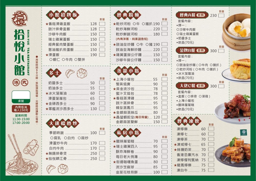 拾悅小館 高雄港式料理 菜單 MENU