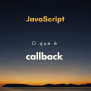 JavaScript: O Que é Callback? (callback Function) | Hora De Codar
