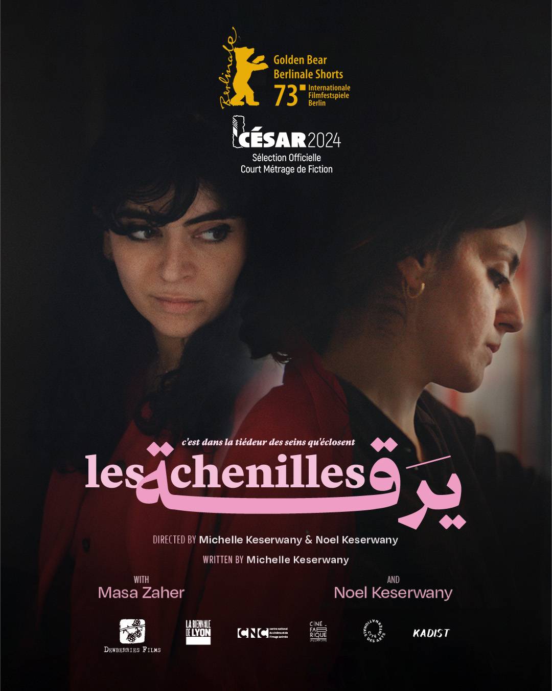 الملصق الرسمي لفيلم «يرقة» من بطولة ماسة زاهر ونويل كسرواني